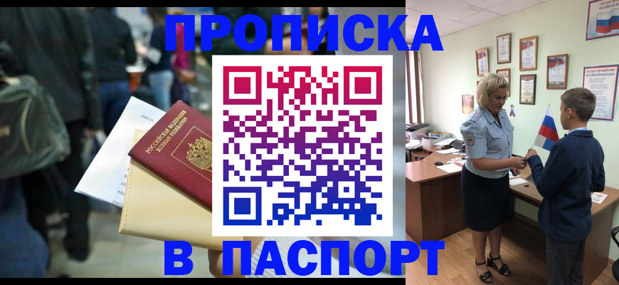 прописка для военкомата в Абазе