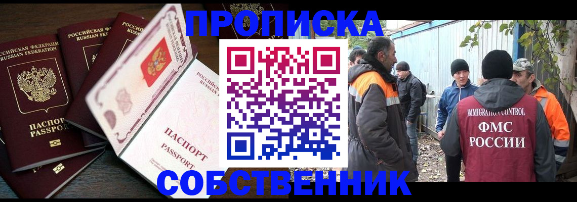 временная регистрация законно в Абазе